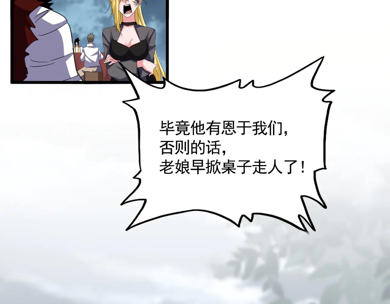 第614话 赔罪宴 第30页