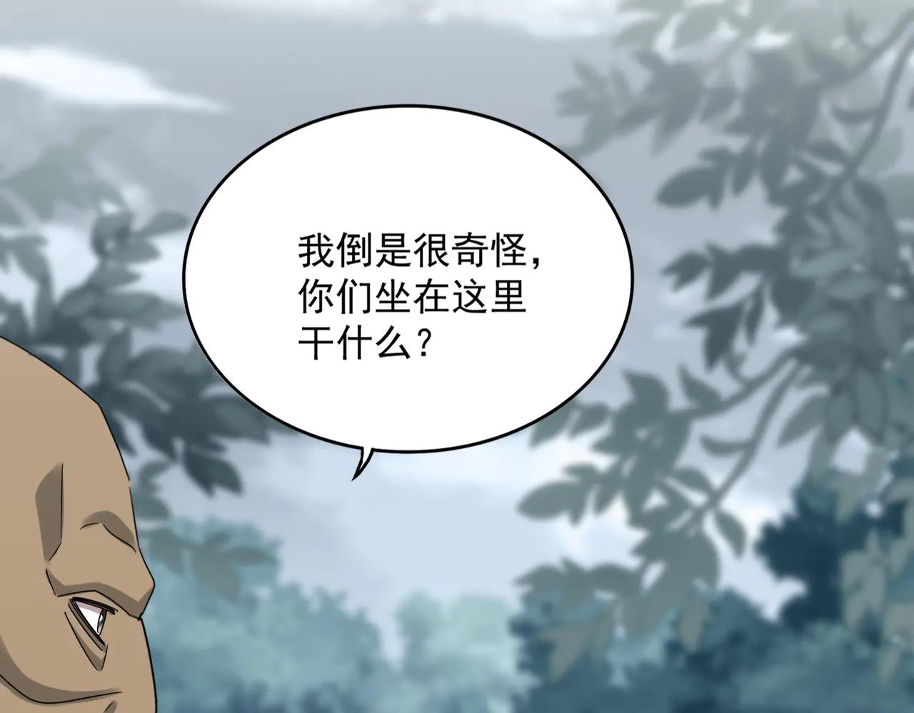 第614话 赔罪宴 第31页
