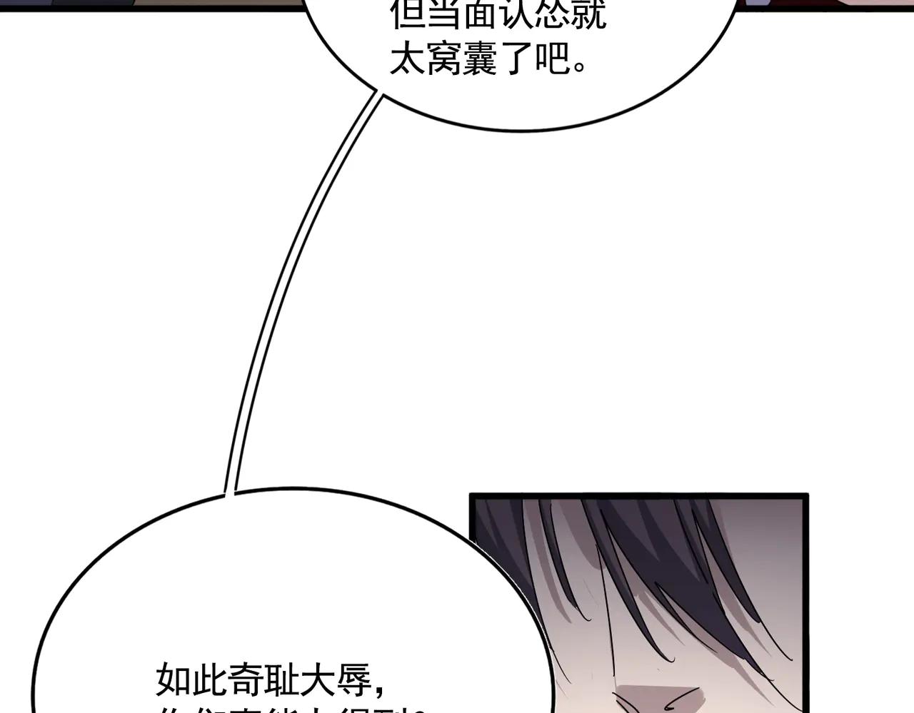 第614话 赔罪宴 第33页