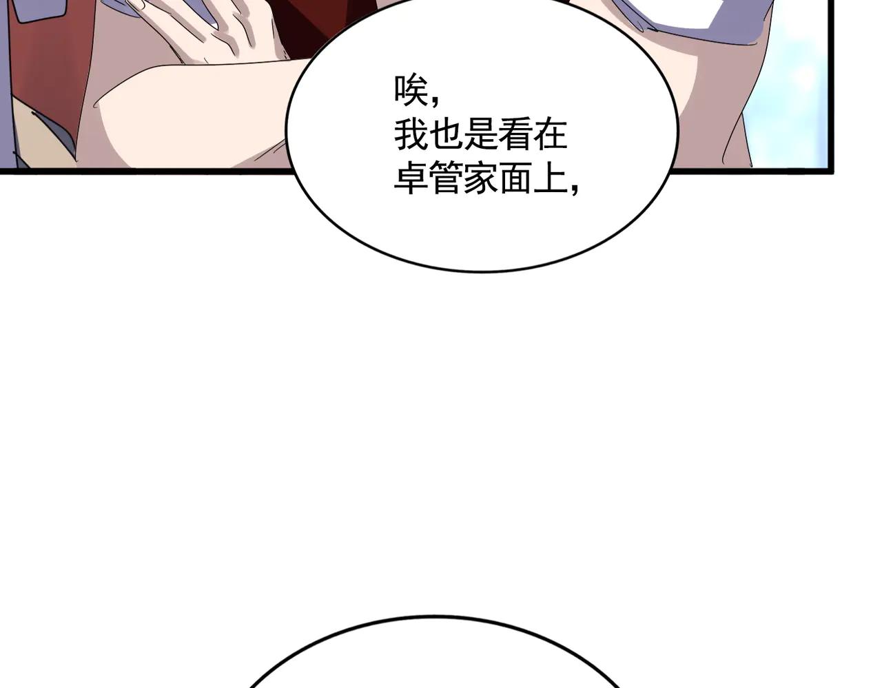 第614话 赔罪宴 第36页