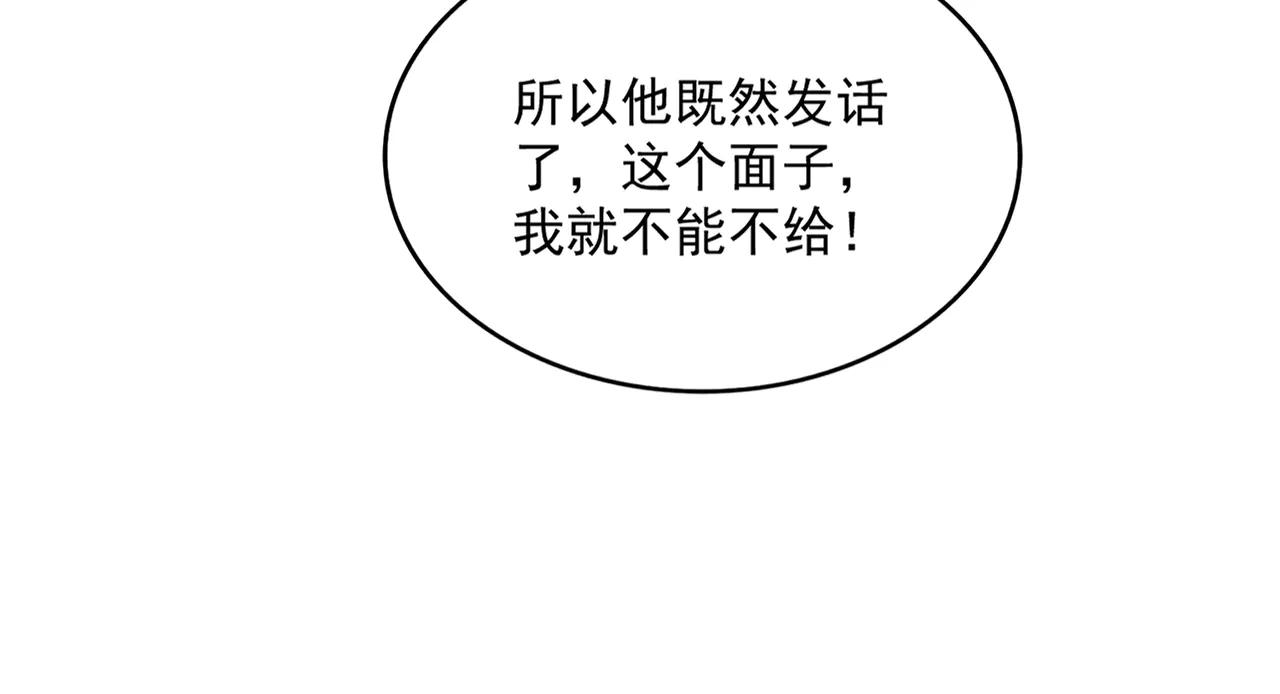 第614话 赔罪宴 第38页