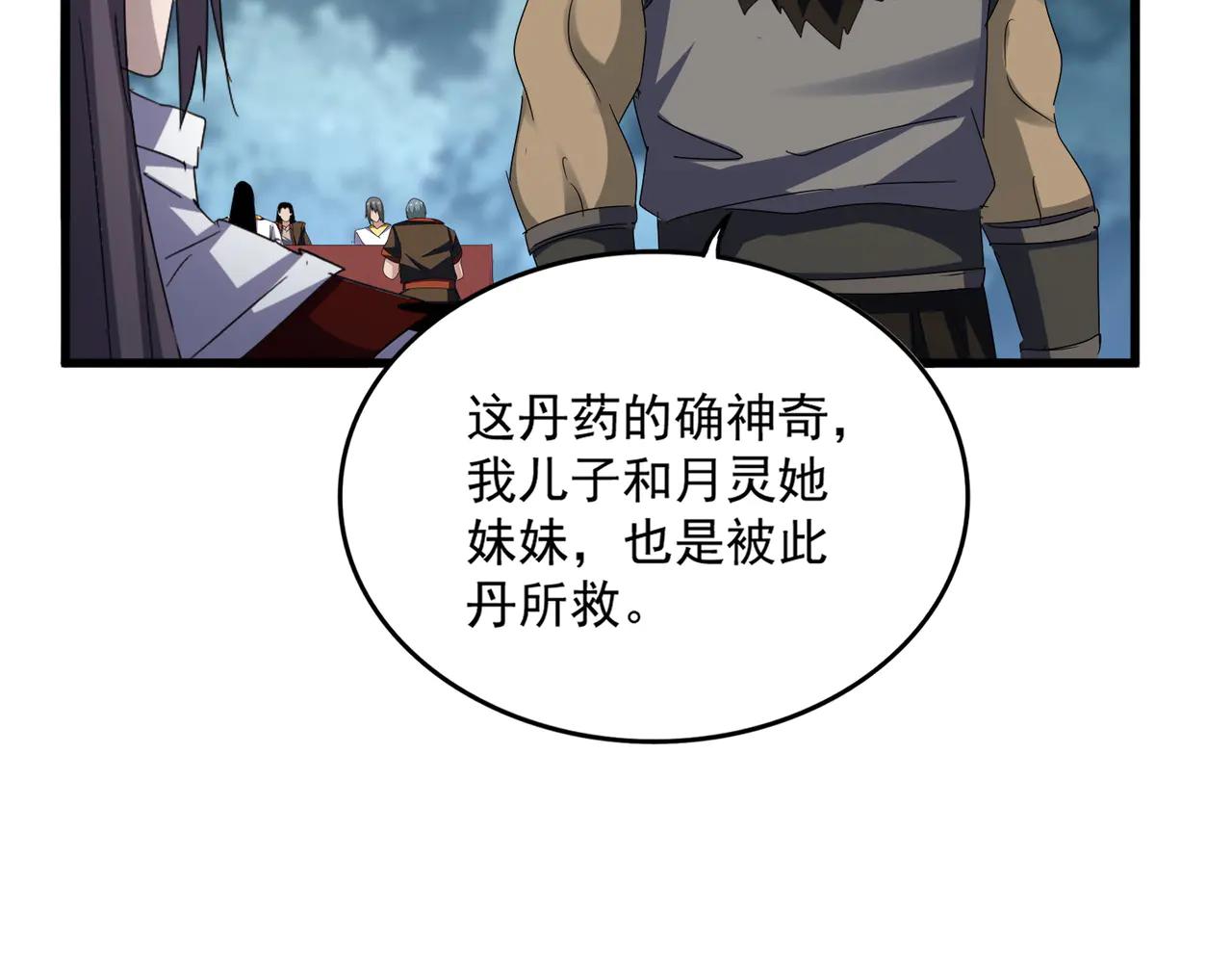 第614话 赔罪宴 第39页