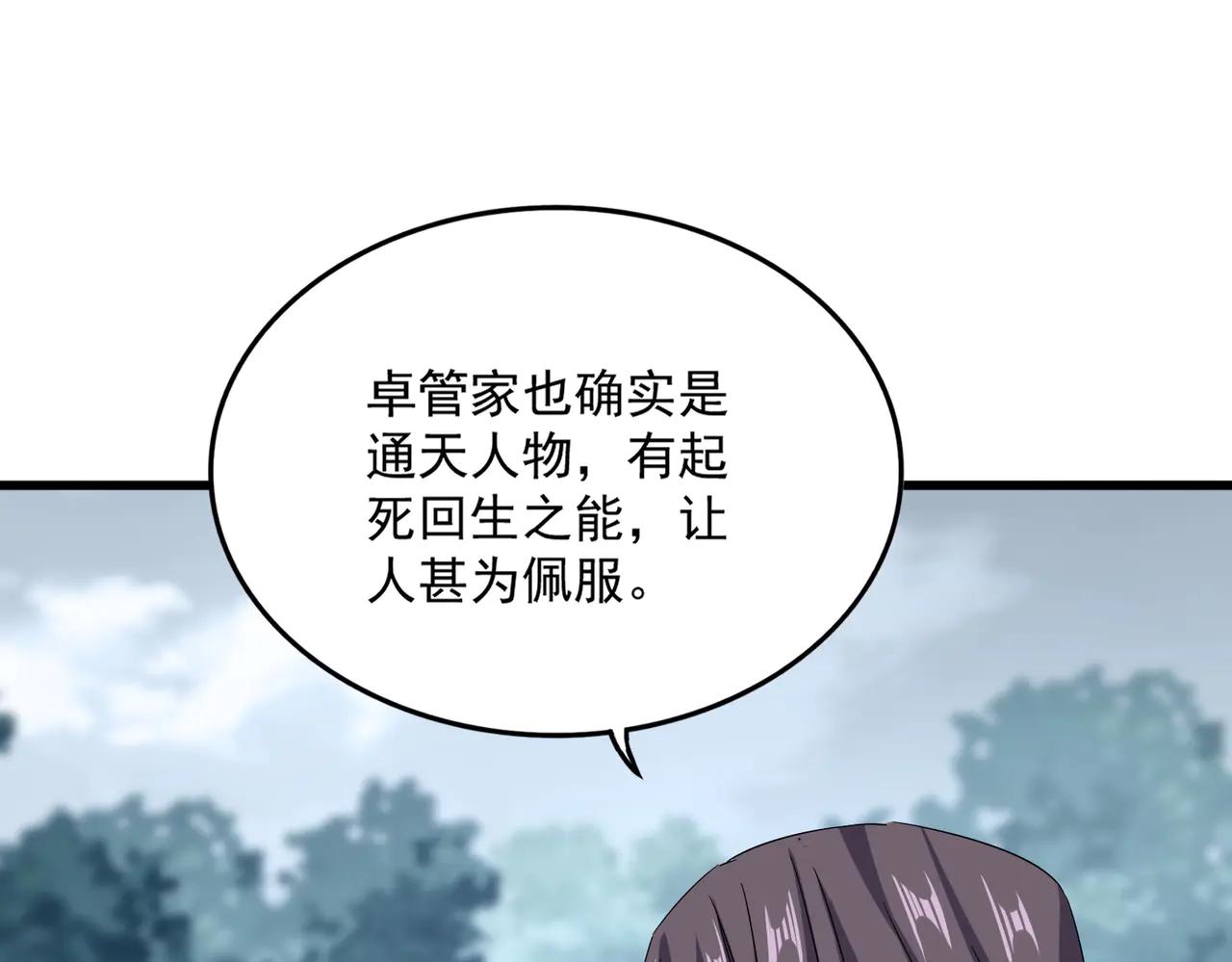 第614话 赔罪宴 第40页