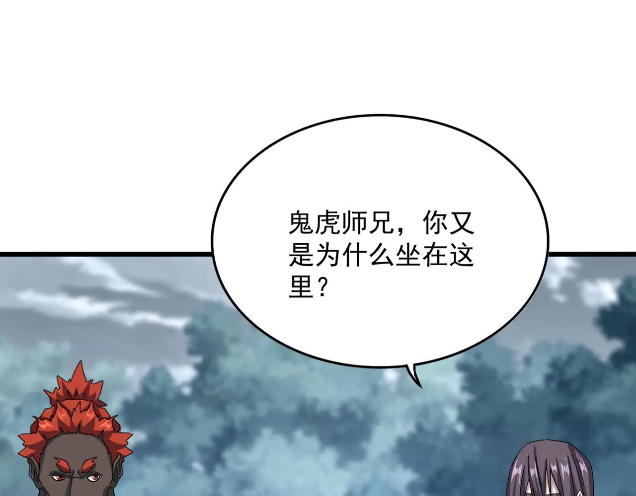 第614话 赔罪宴 第43页