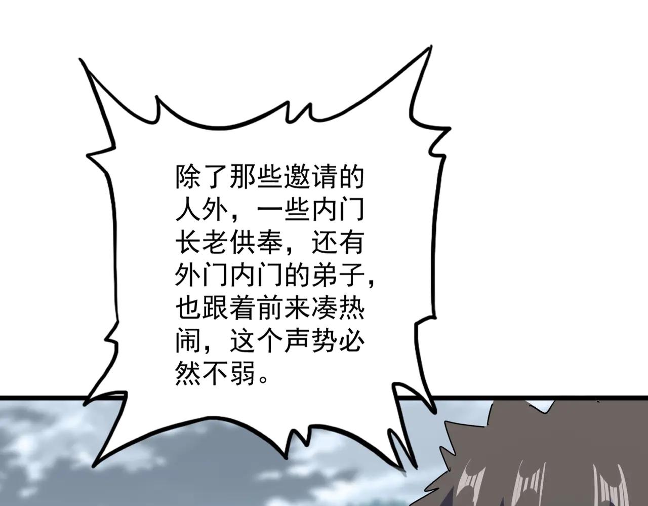第614话 赔罪宴 第44页