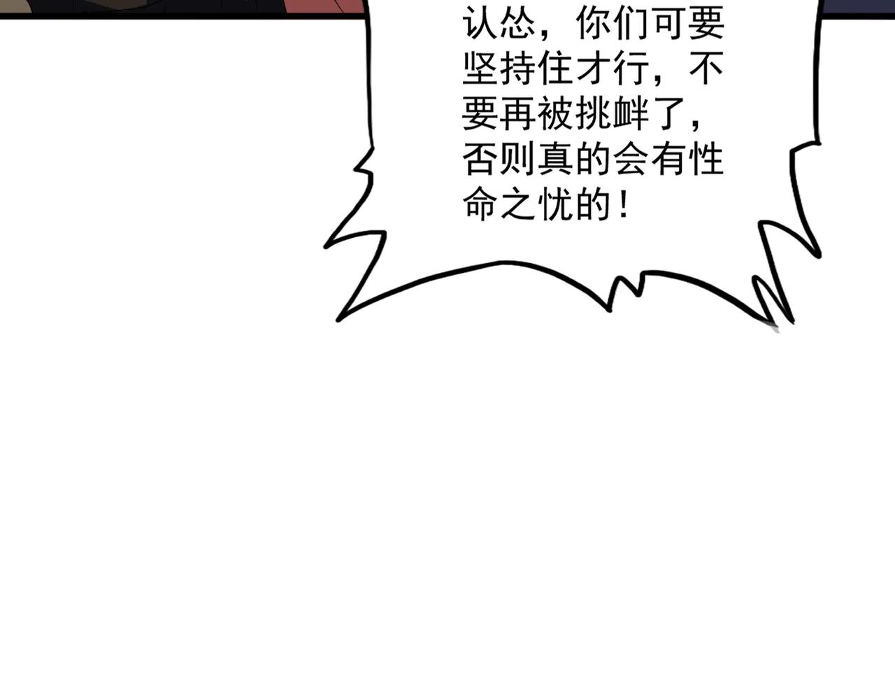 第614话 赔罪宴 第46页