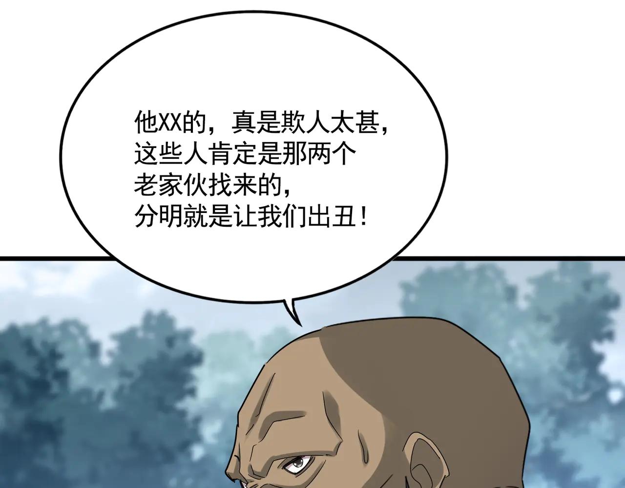 第614话 赔罪宴 第47页