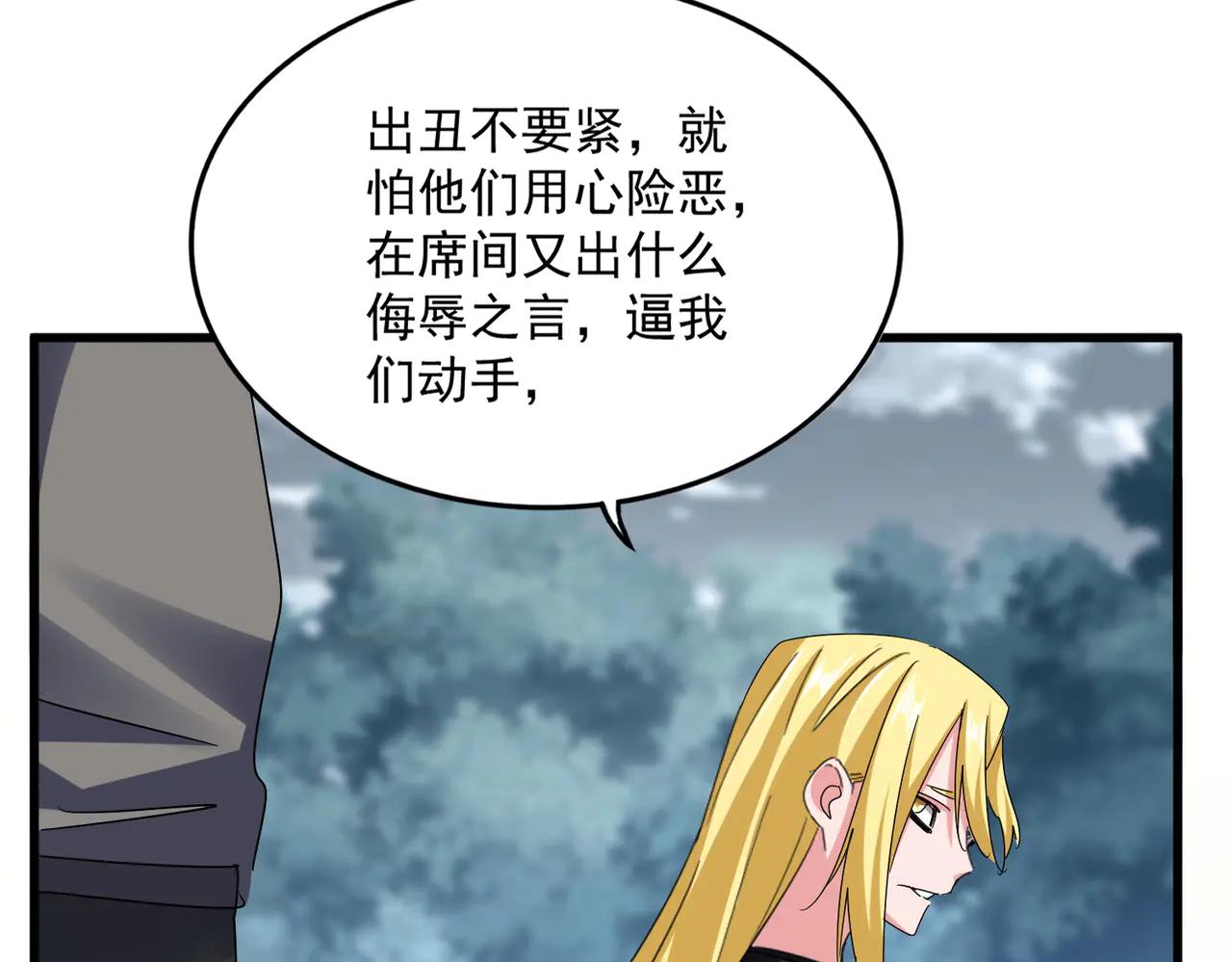 第614话 赔罪宴 第49页