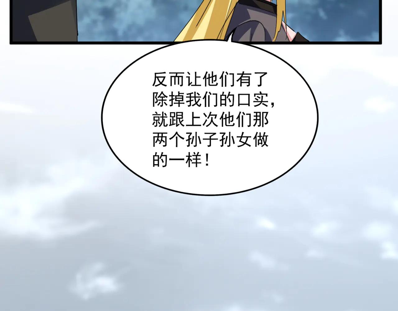 第614话 赔罪宴 第50页