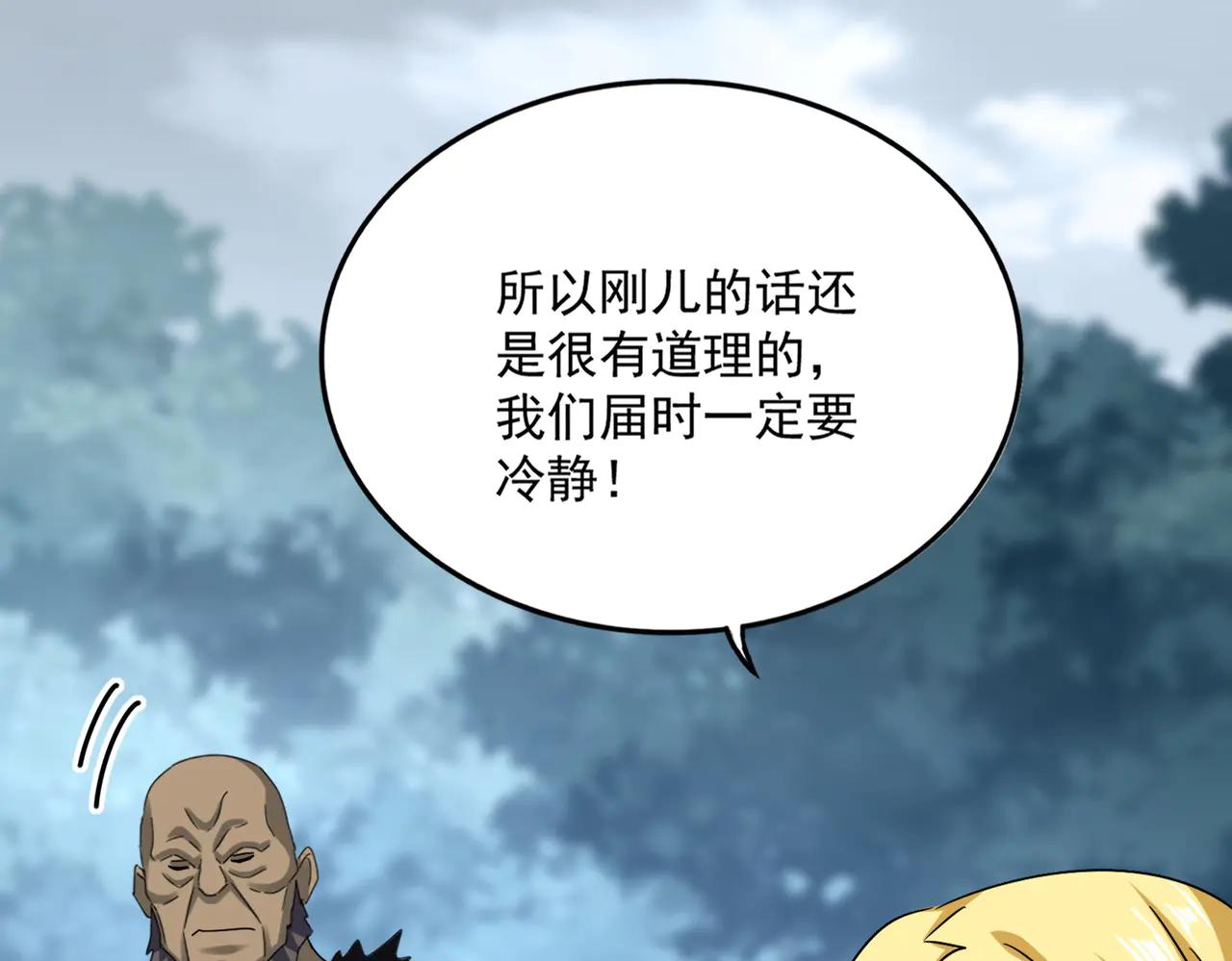 第614话 赔罪宴 第51页
