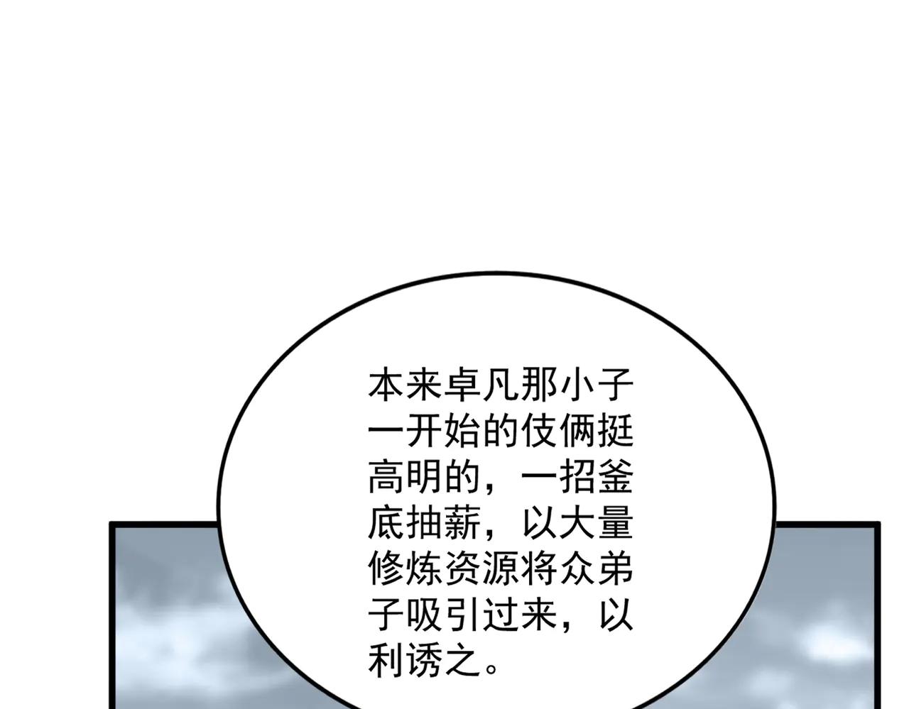 第614话 赔罪宴 第55页