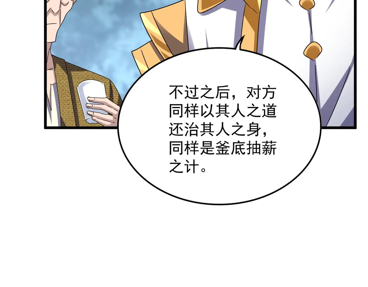 第614话 赔罪宴 第57页