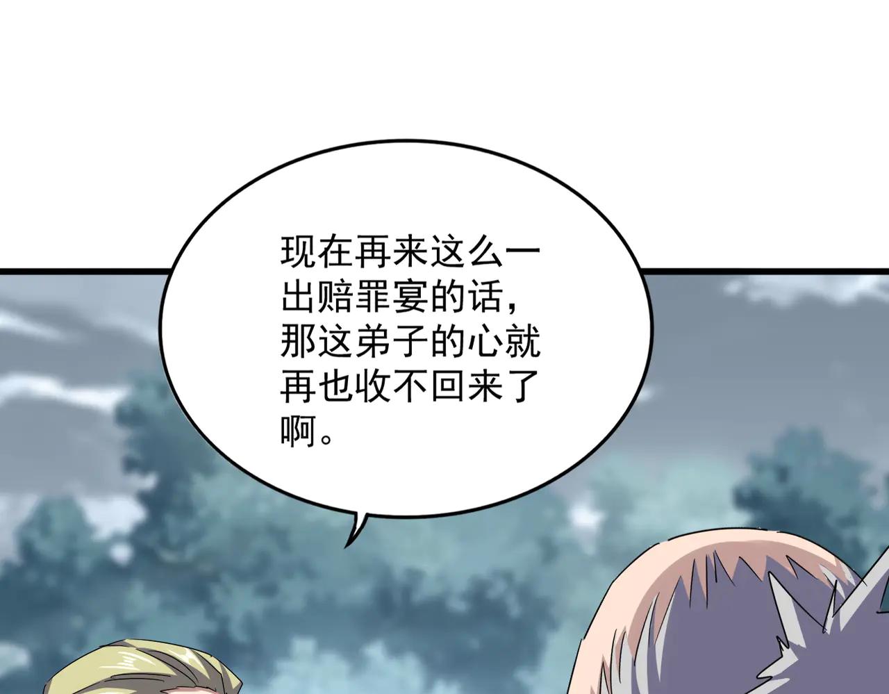 第614话 赔罪宴 第58页