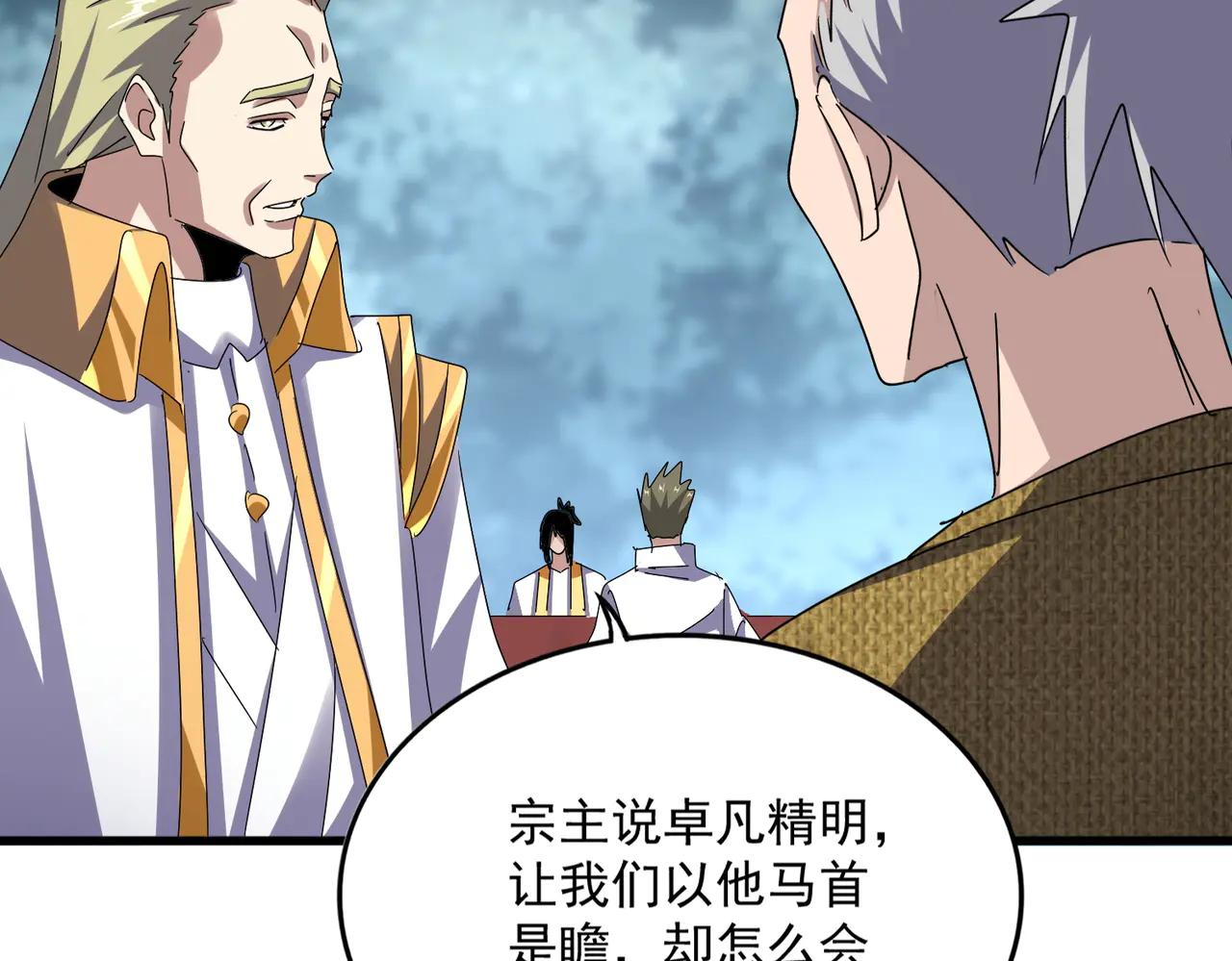 第614话 赔罪宴 第59页