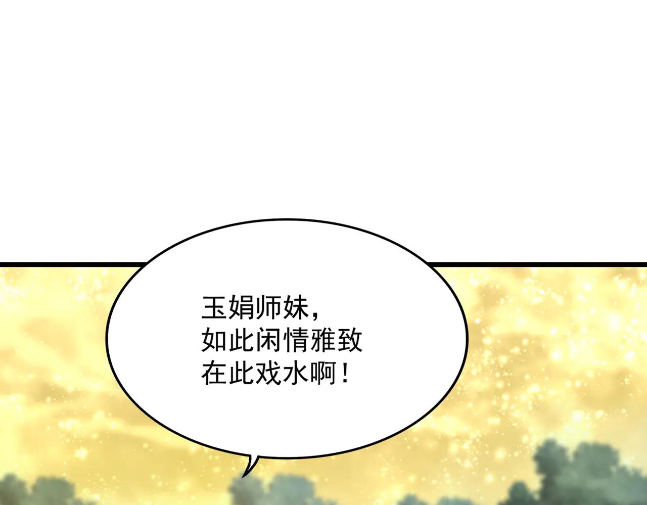 第614话 赔罪宴 第66页