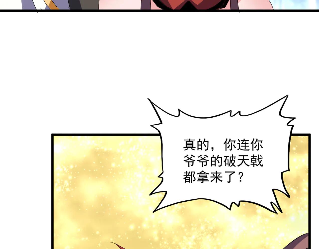 第614话 赔罪宴 第69页