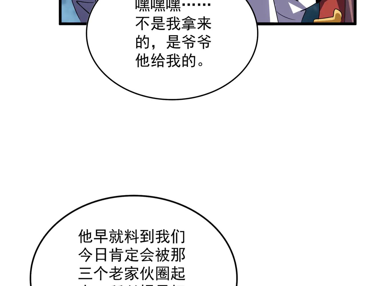第614话 赔罪宴 第70页