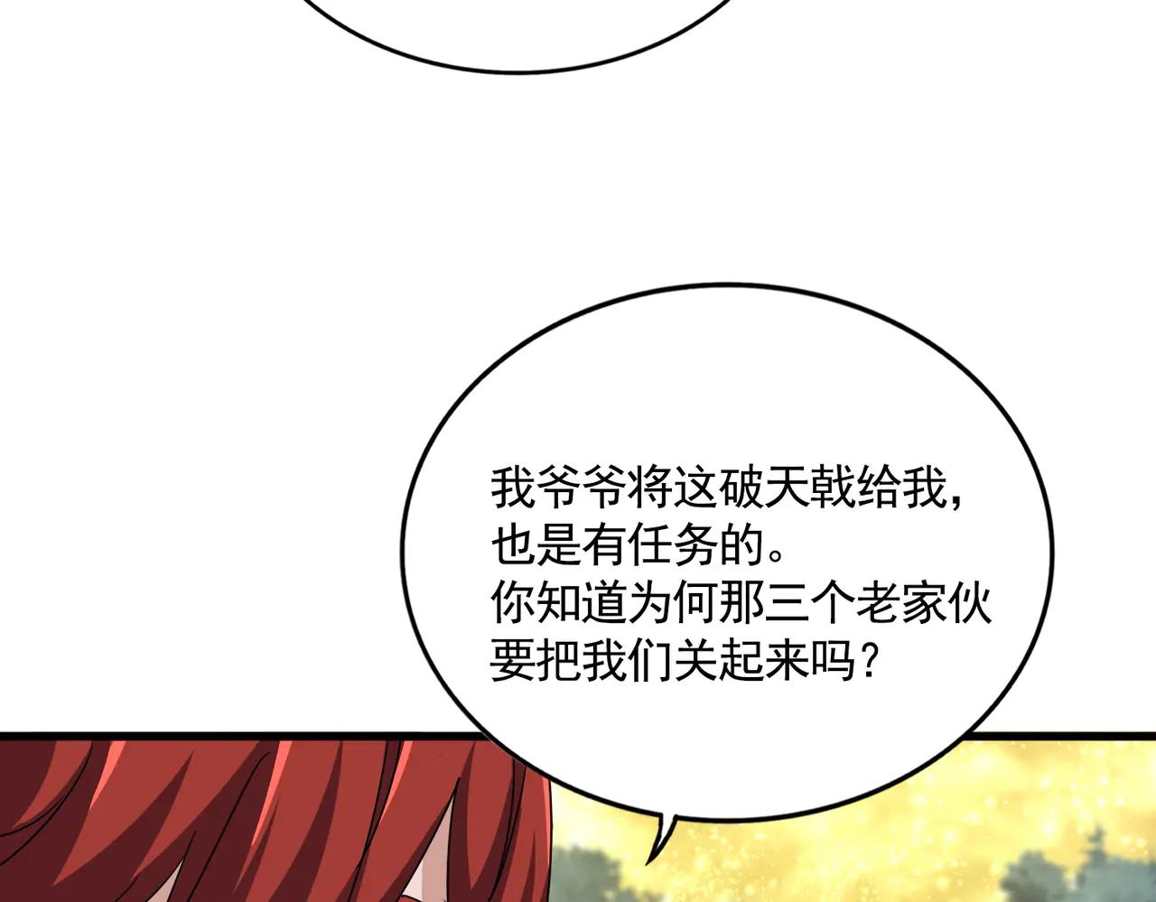 第614话 赔罪宴 第73页