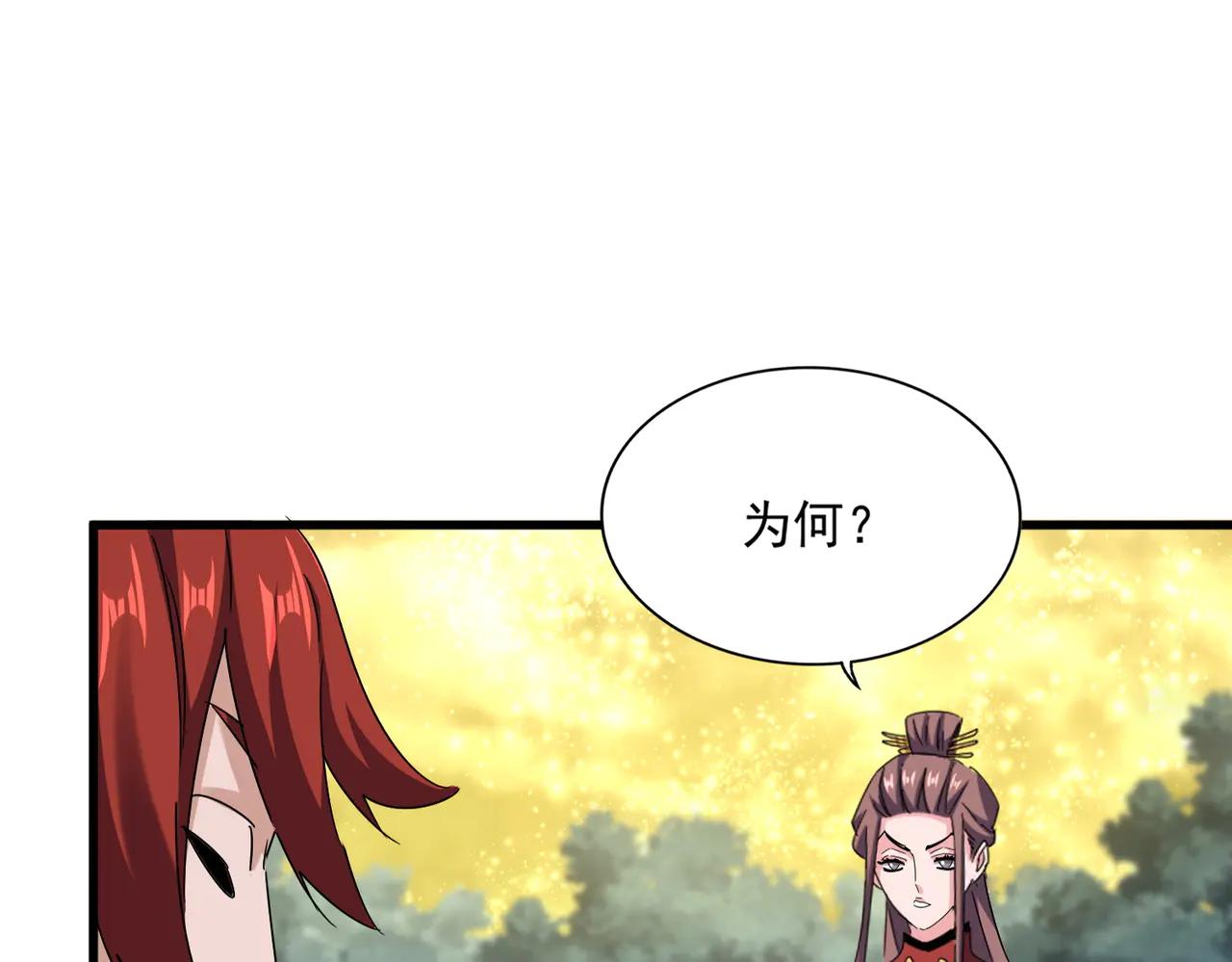 第614话 赔罪宴 第75页