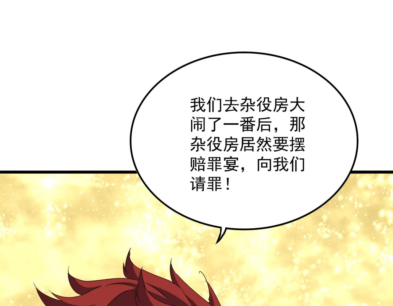 第614话 赔罪宴 第77页