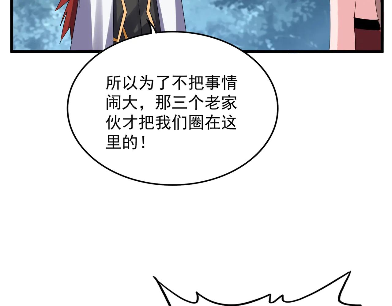第614话 赔罪宴 第78页