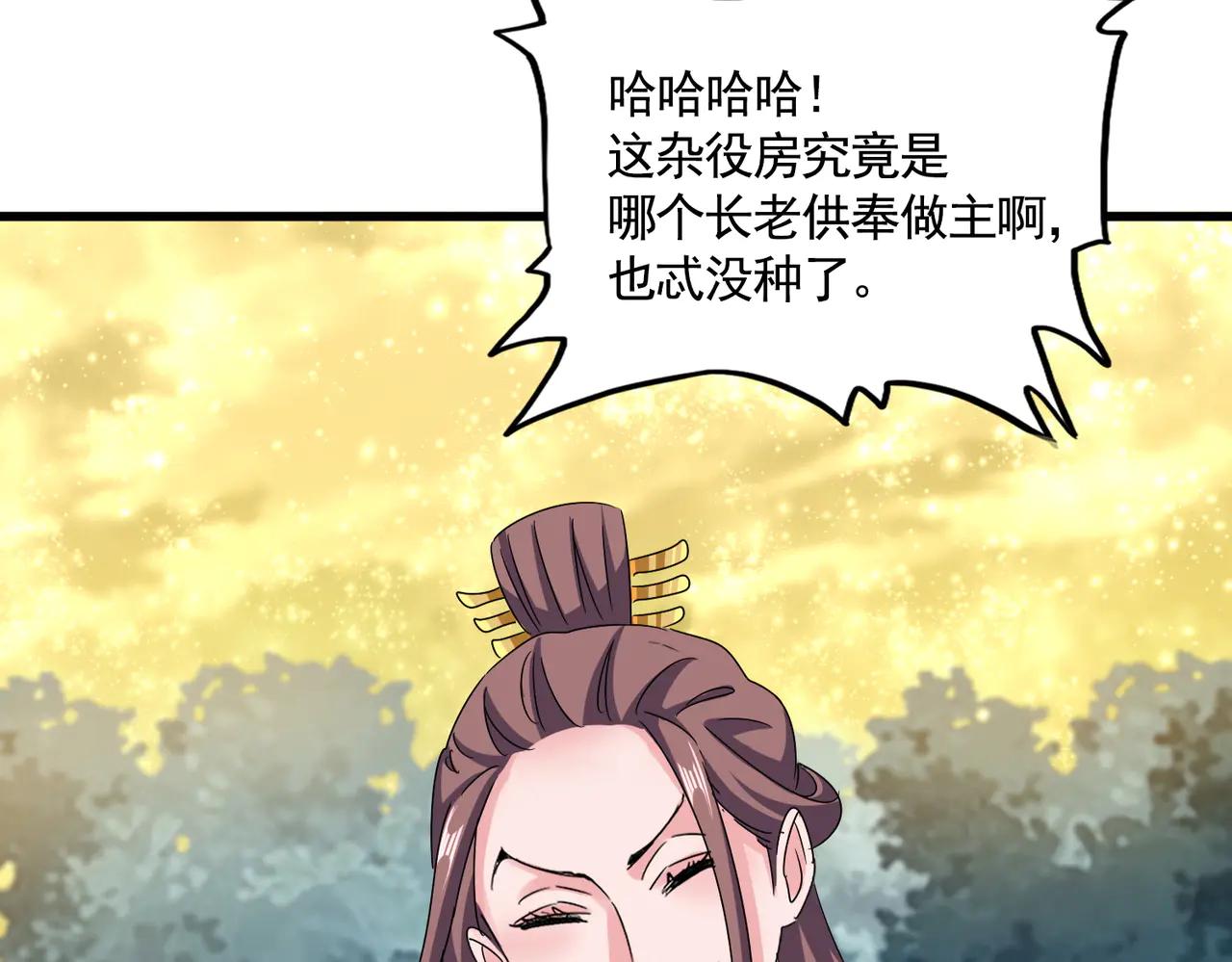 第614话 赔罪宴 第79页