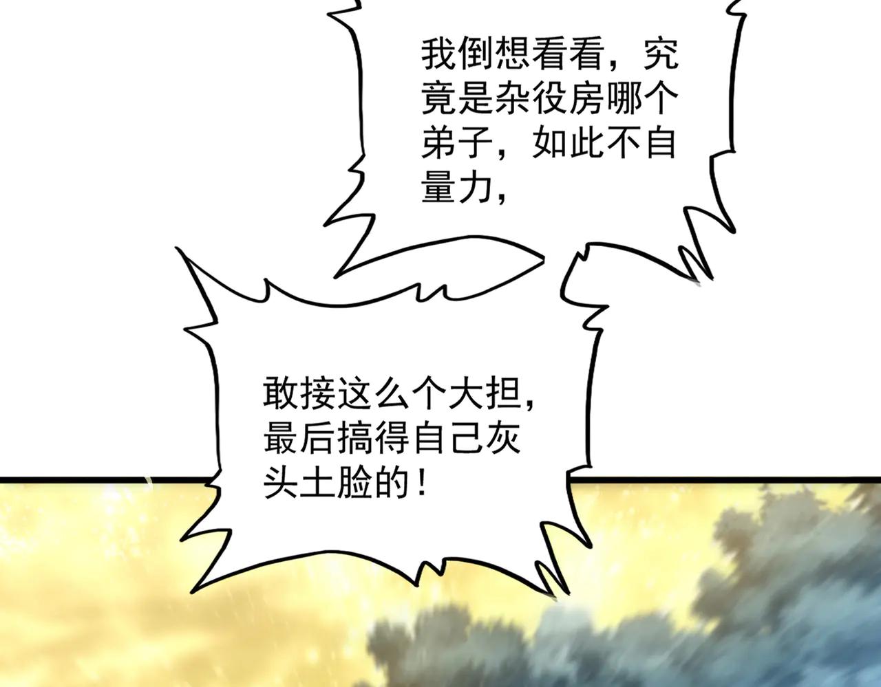 第614话 赔罪宴 第81页