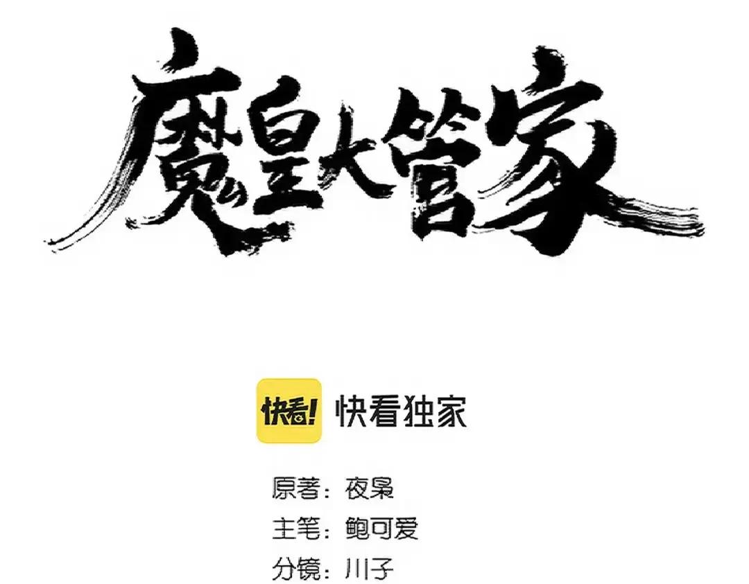 第339话 魔王的破绽 第6页