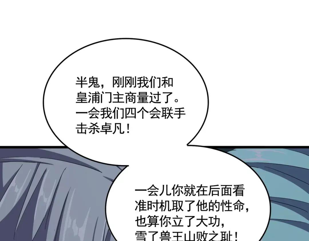 第361话 归来 第66页