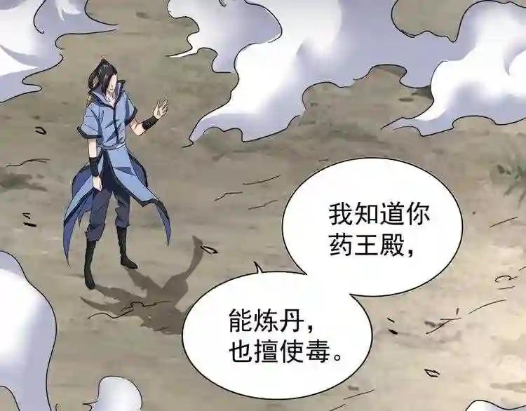 第122话 街爆现场 第28页