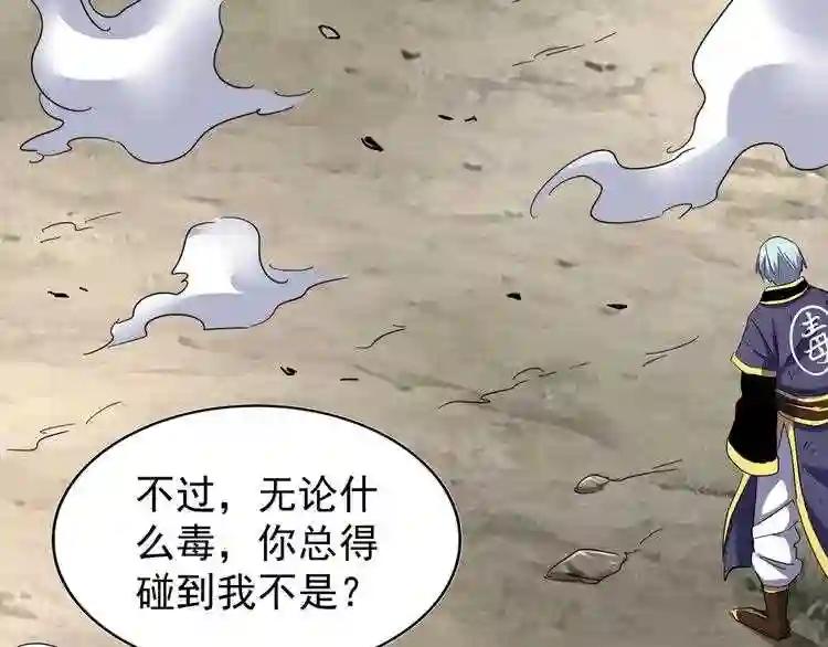 第122话 街爆现场 第29页