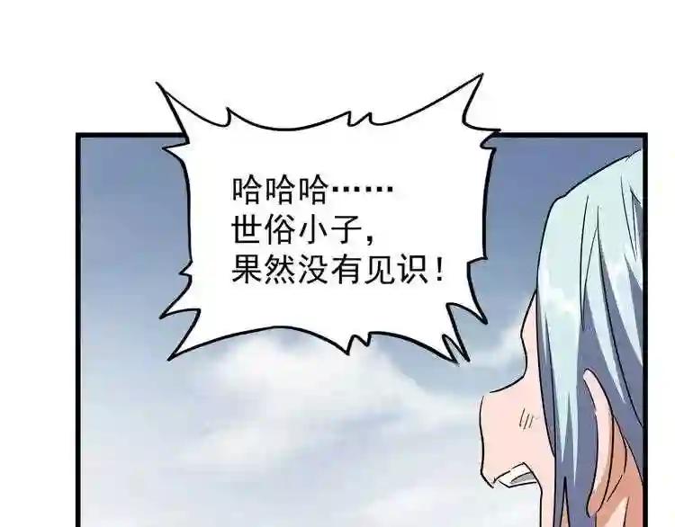 第122话 街爆现场 第32页