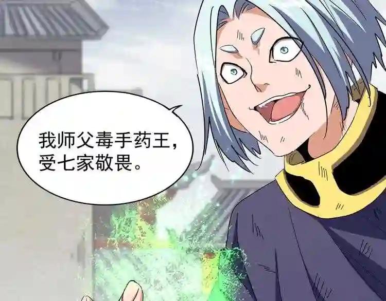 第122话 街爆现场 第35页