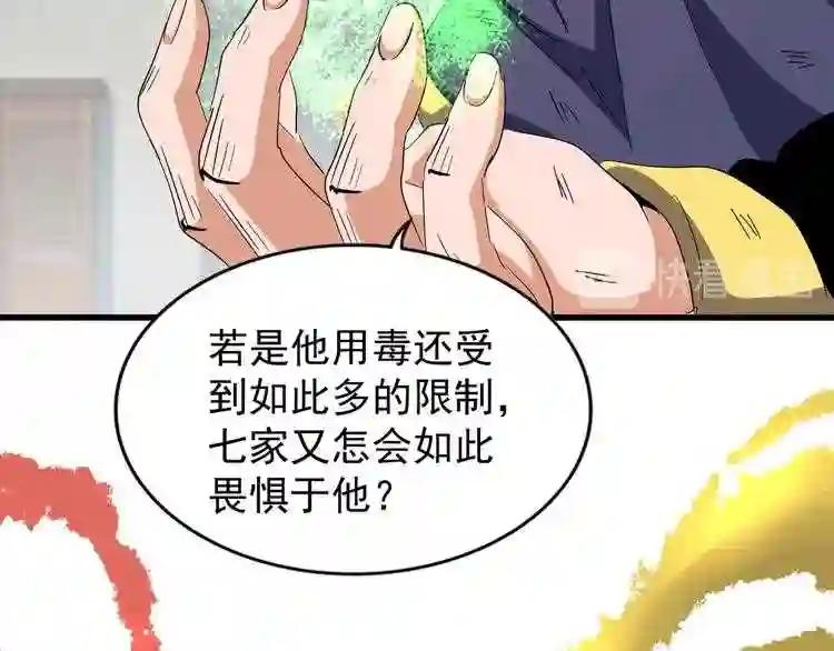 第122话 街爆现场 第36页