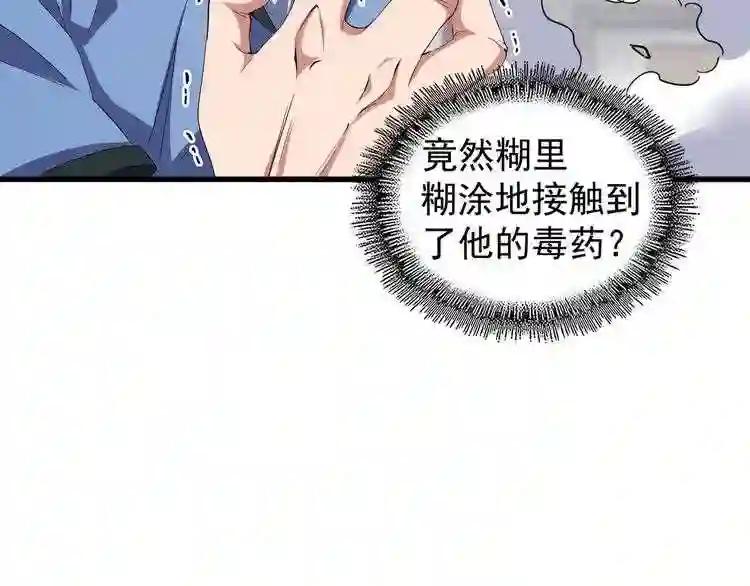 第122话 街爆现场 第42页