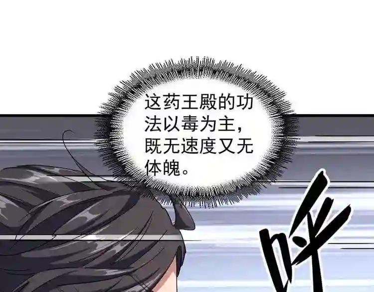 第122话 街爆现场 第51页
