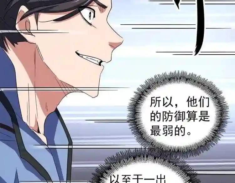 第122话 街爆现场 第52页