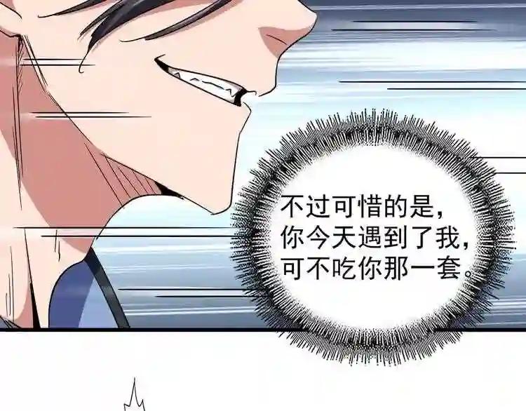 第122话 街爆现场 第54页