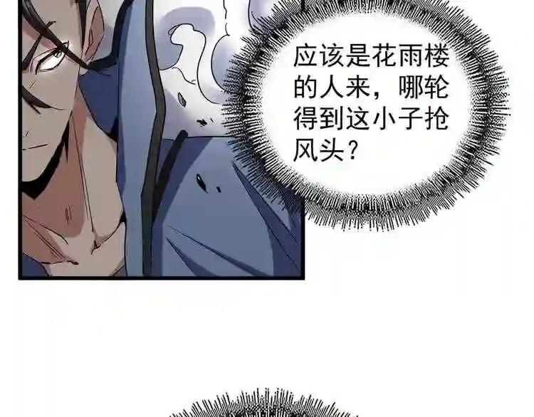 第122话 街爆现场 第57页