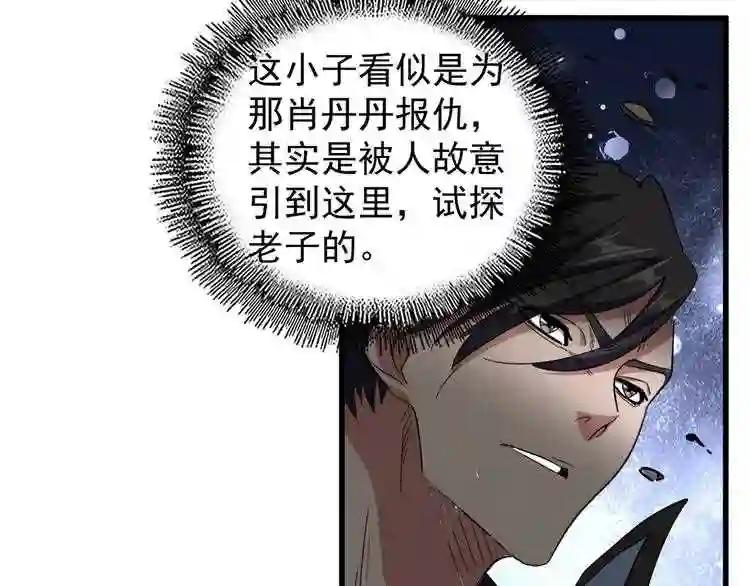 第122话 街爆现场 第58页