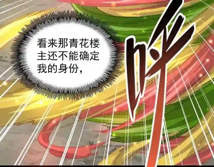 第122话 街爆现场 第63页