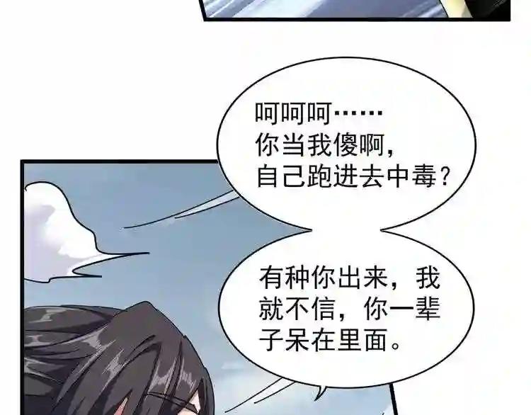 第122话 街爆现场 第73页