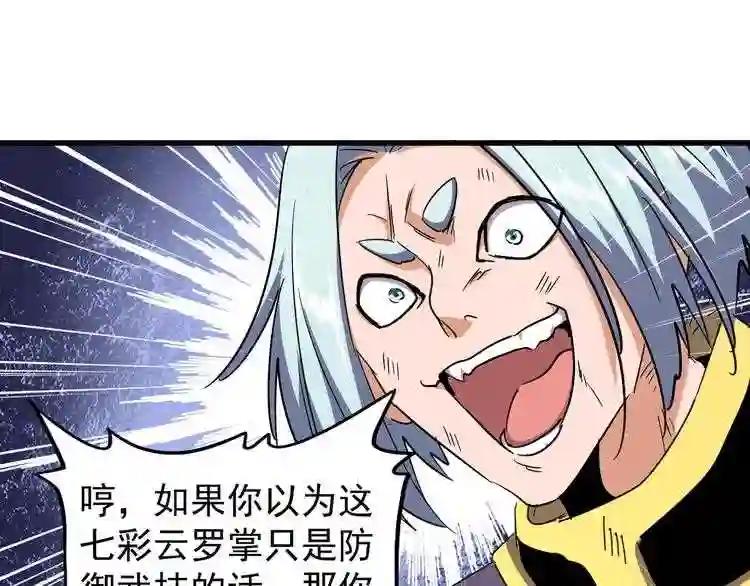 第122话 街爆现场 第76页