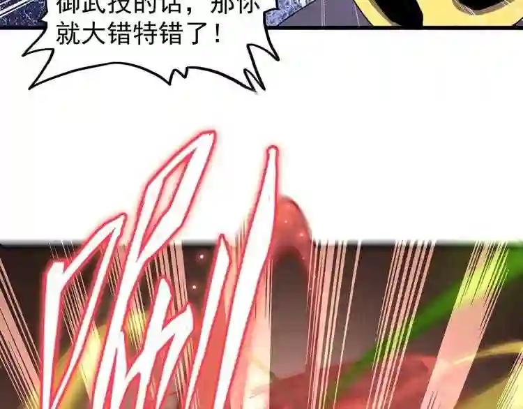 第122话 街爆现场 第77页