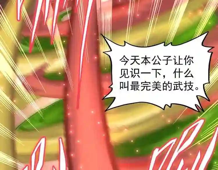 第122话 街爆现场 第78页