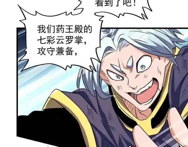 第122话 街爆现场 第87页