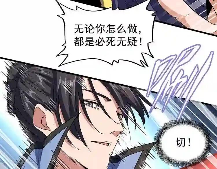第122话 街爆现场 第88页