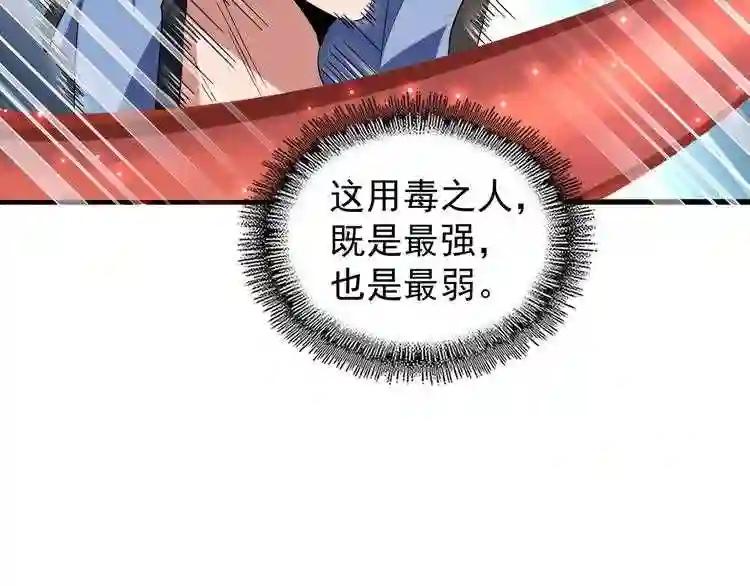 第122话 街爆现场 第89页