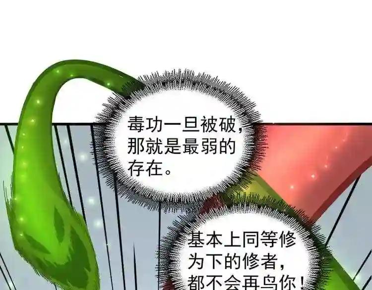 第122话 街爆现场 第90页