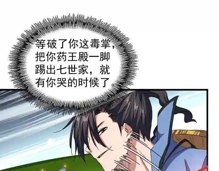 第122话 街爆现场 第94页